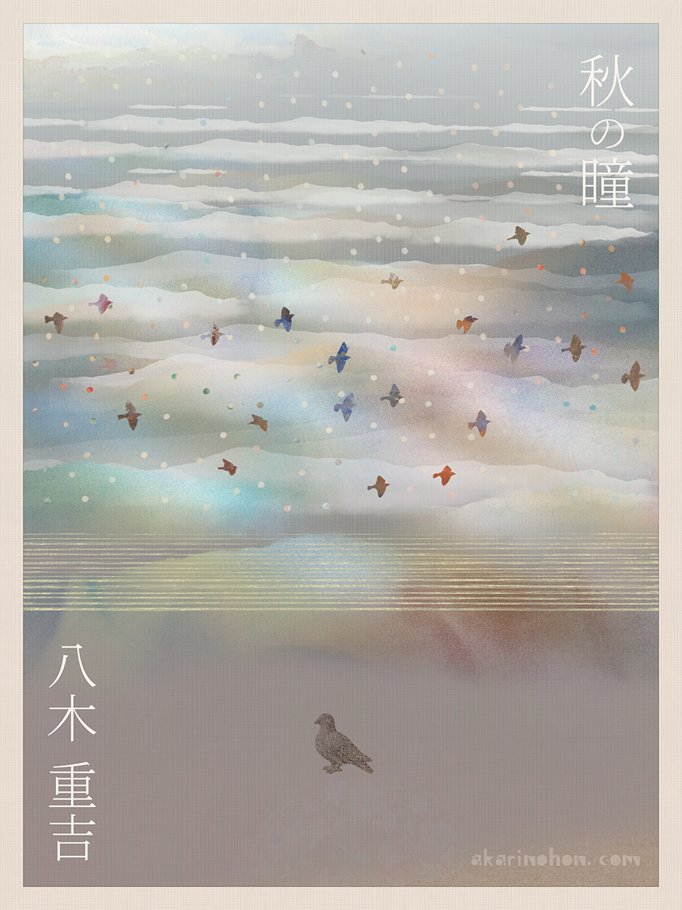 秋の瞳(31)八木重吉 0000 - 秋の瞳(31)八木重吉