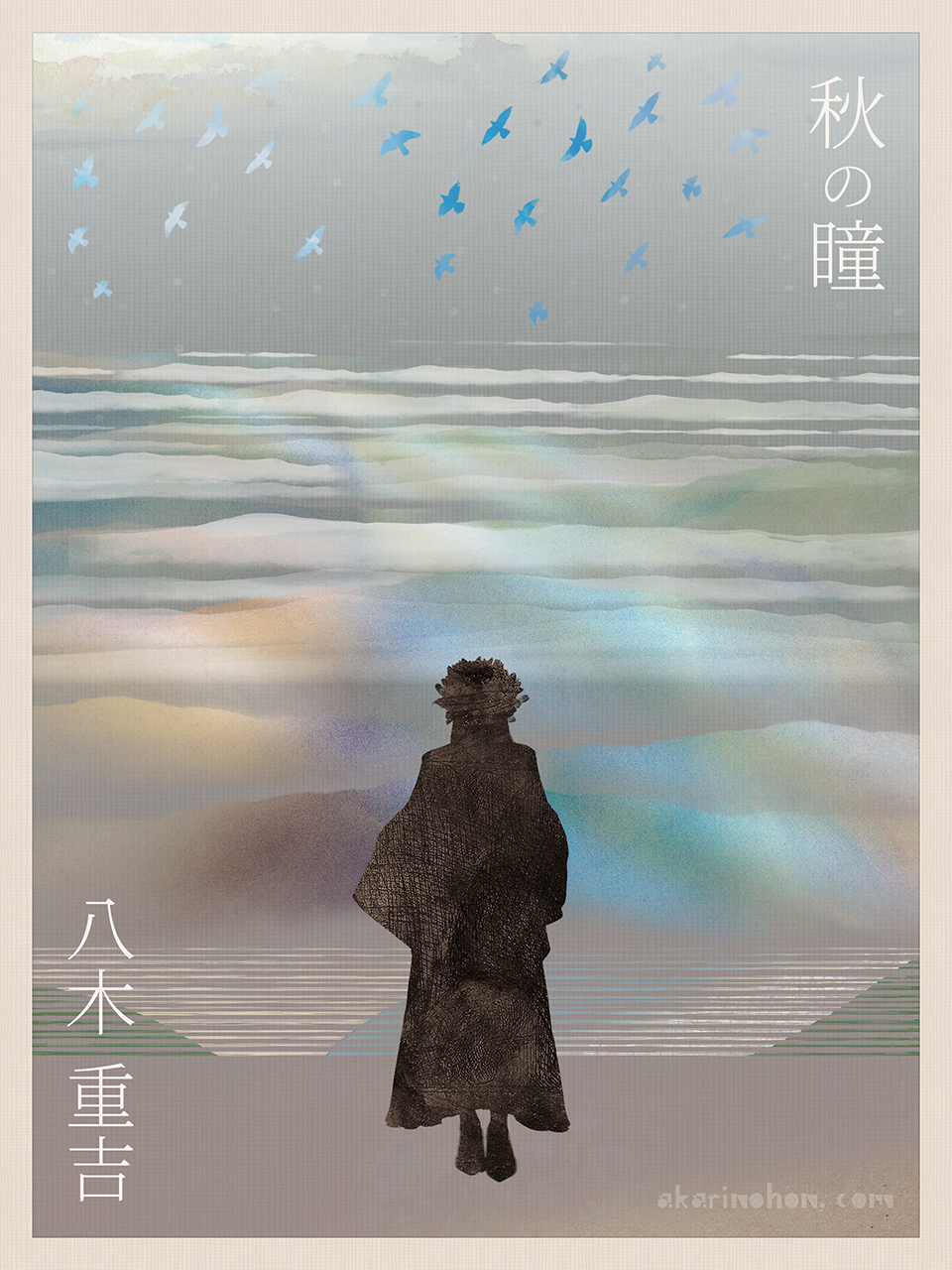 秋の瞳(32)八木重吉 0000 - 秋の瞳(32)八木重吉