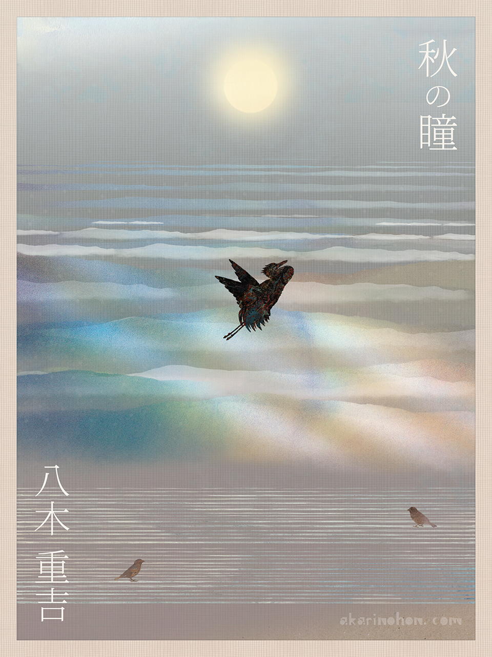 秋の瞳(35)八木重吉 0000 - 秋の瞳(35)八木重吉