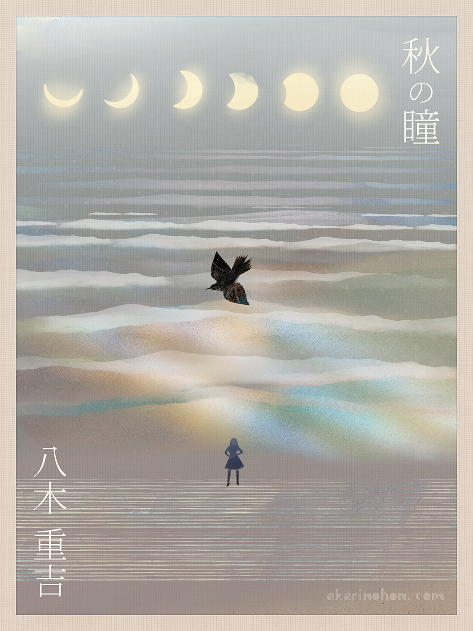 秋の瞳(37)八木重吉 0000 - 秋の瞳(37)八木重吉