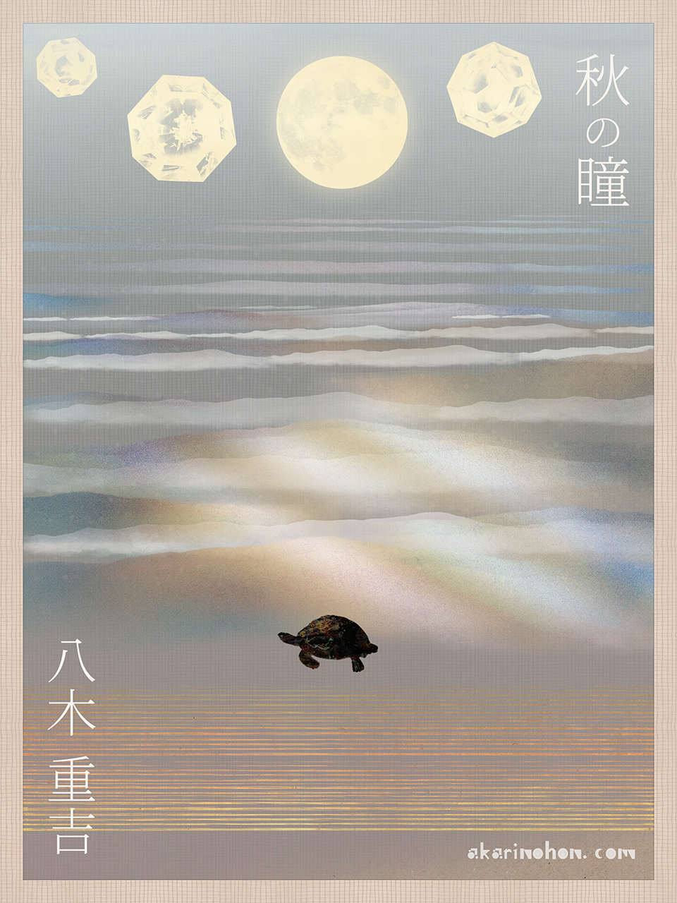 秋の瞳(39)八木重吉 0000 - 秋の瞳(39)八木重吉