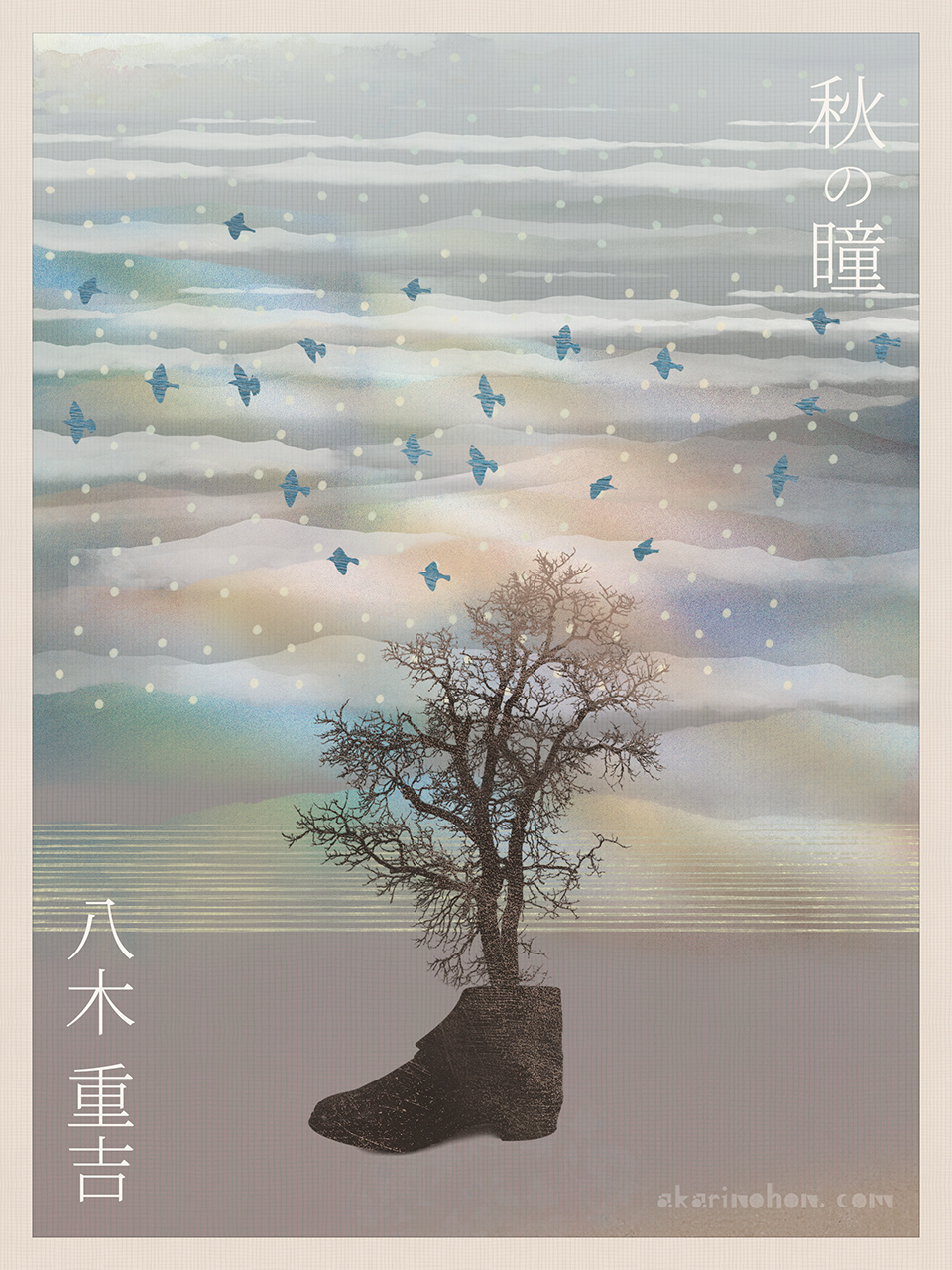 秋の瞳(40)八木重吉 0000 - 秋の瞳(40)八木重吉