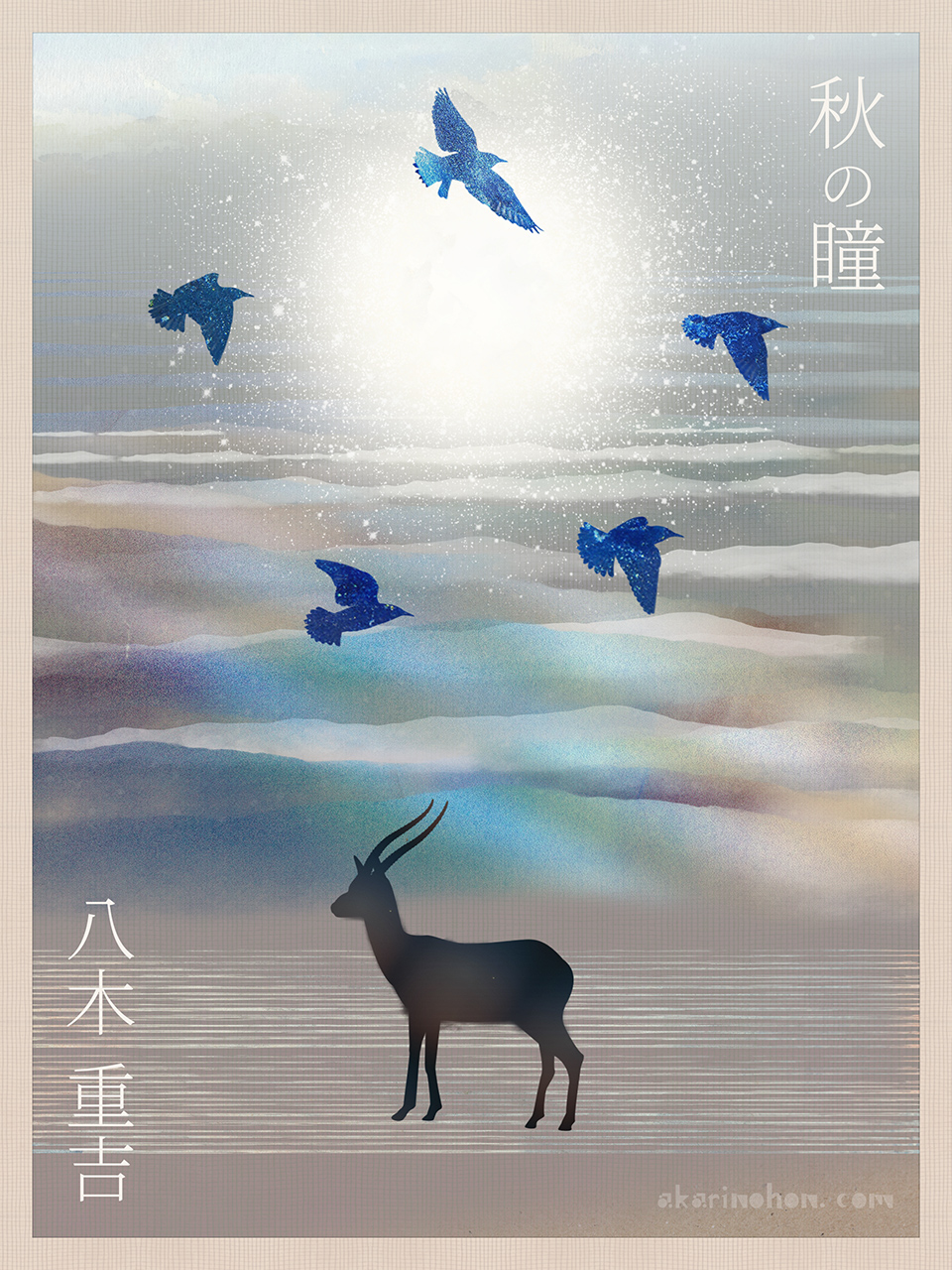 秋の瞳(41)八木重吉 0000 - 秋の瞳(41)八木重吉