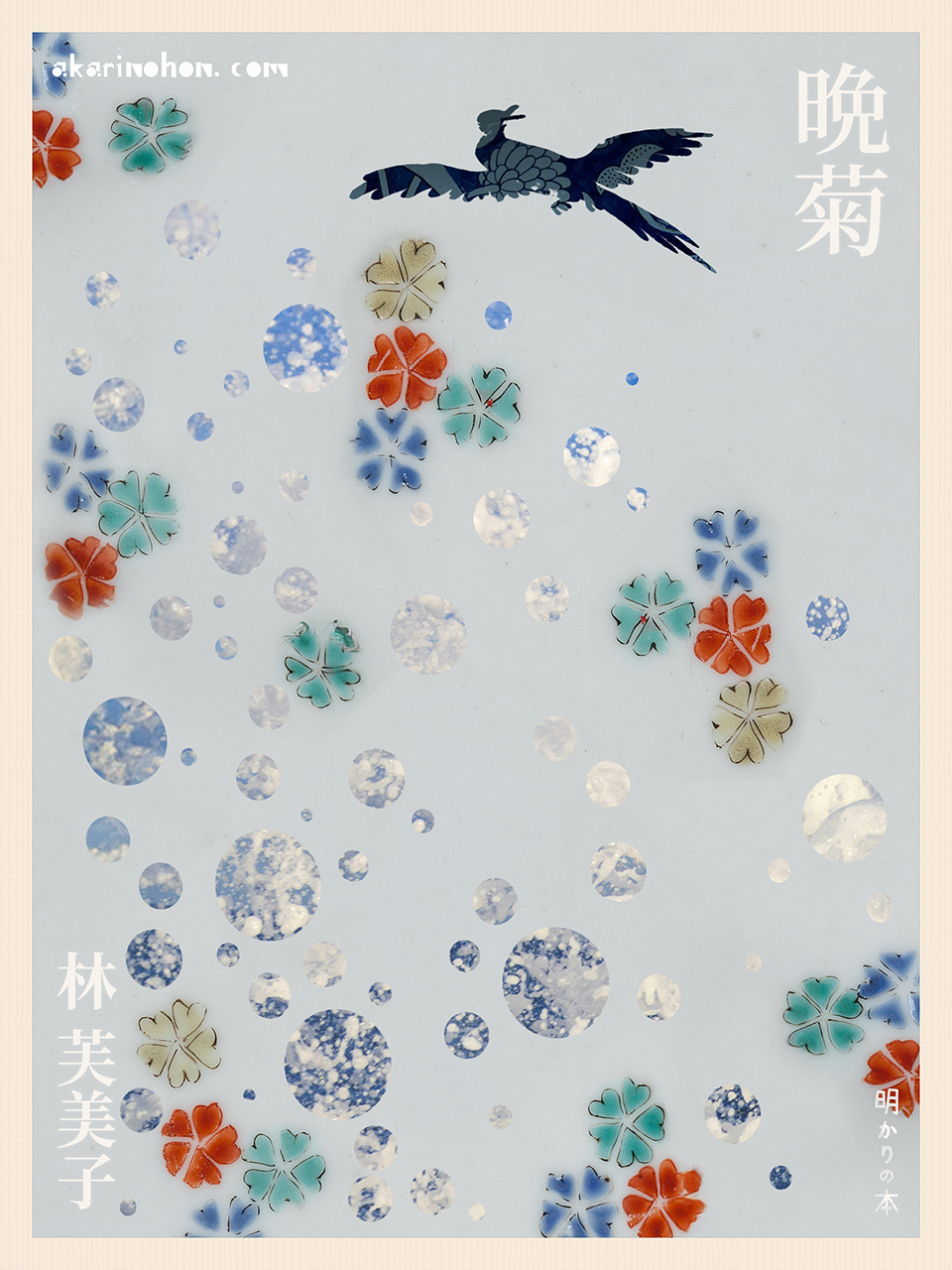 晩菊 林芙美子 0000 - 晩菊 林芙美子