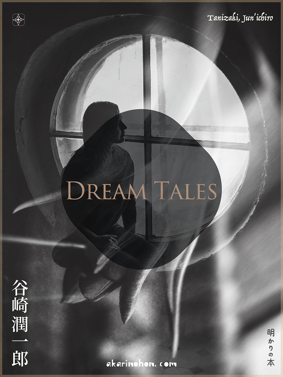 0000 - Dream Tales 谷崎潤一郎