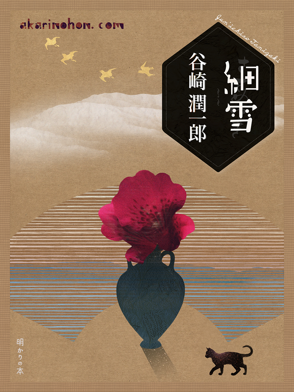 細雪(82)谷崎潤一郎 0000 - 細雪(82)谷崎潤一郎