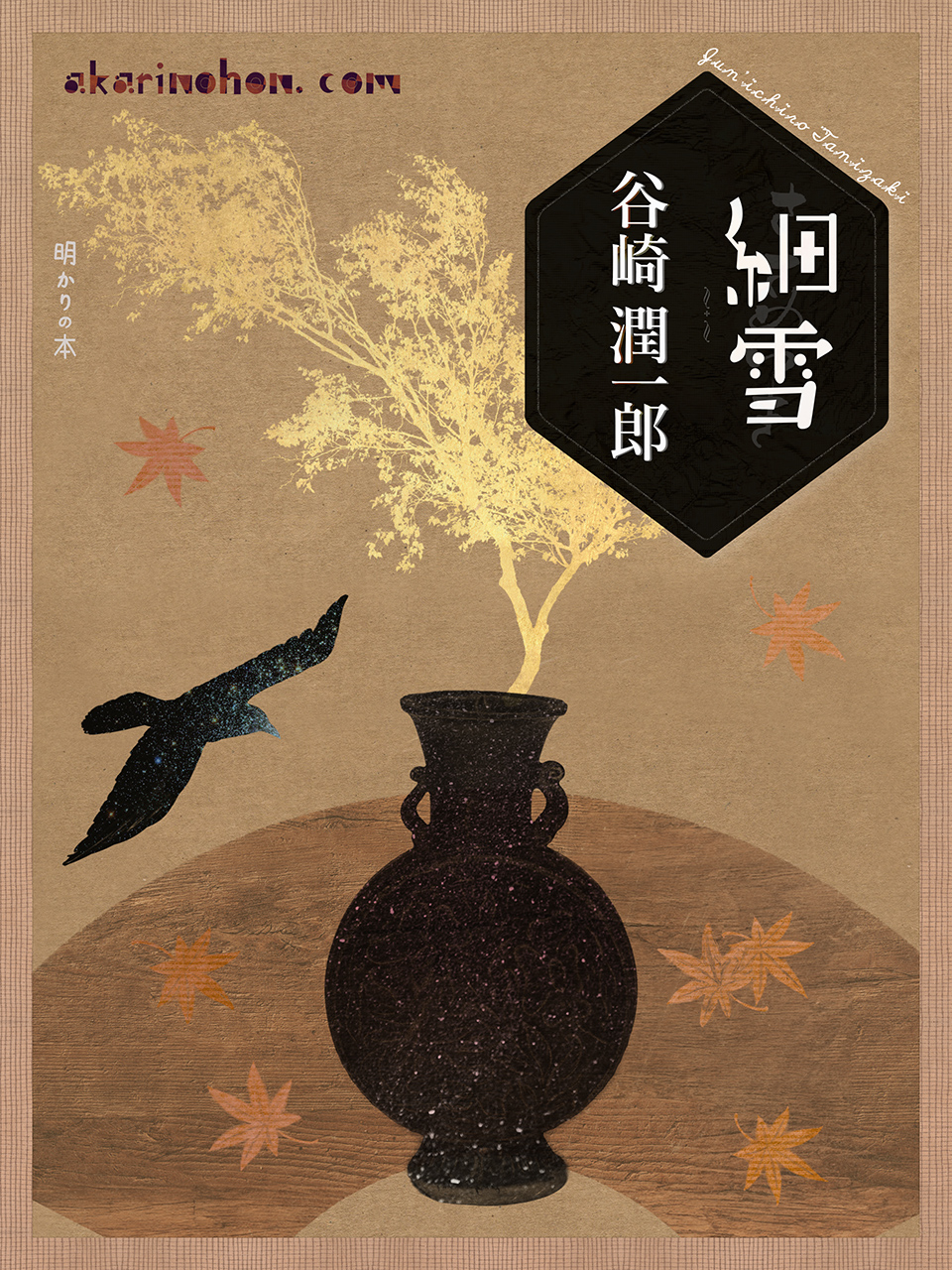 細雪(87)谷崎潤一郎 0000 - 細雪(87)谷崎潤一郎