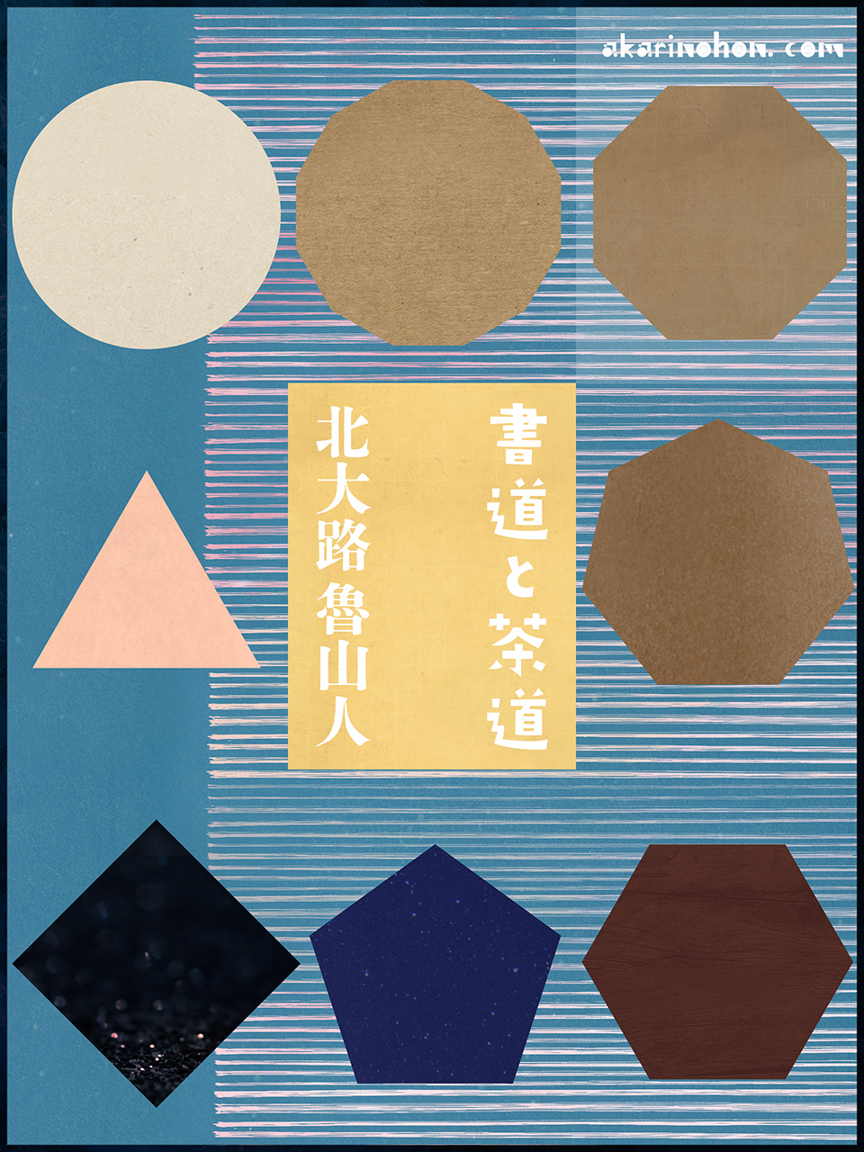 書道と茶道 北大路魯山人 0000 - 書道と茶道 北大路魯山人