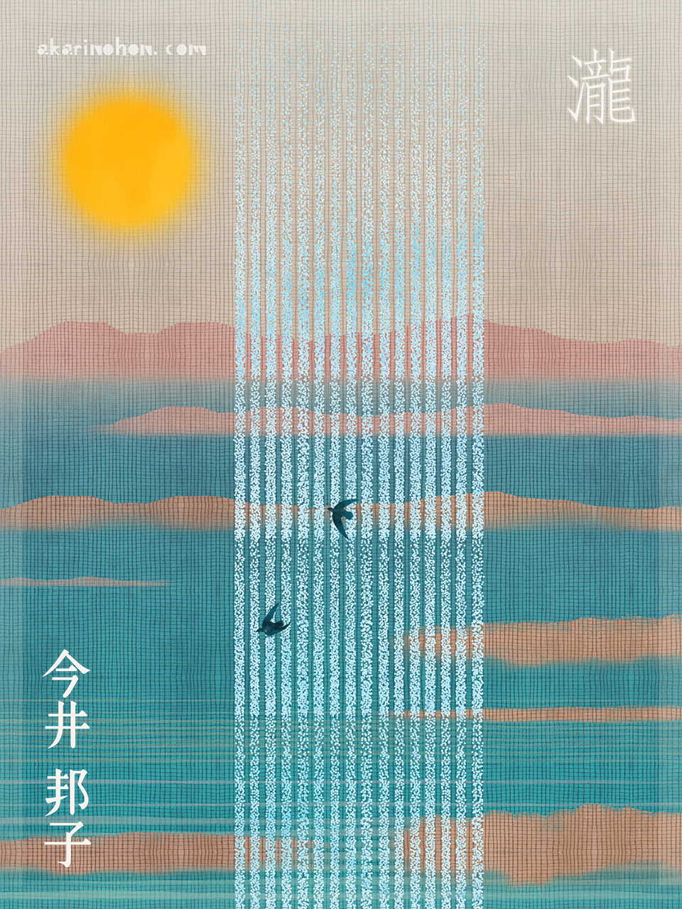 瀧 今井邦子 0000 - 瀧 今井邦子