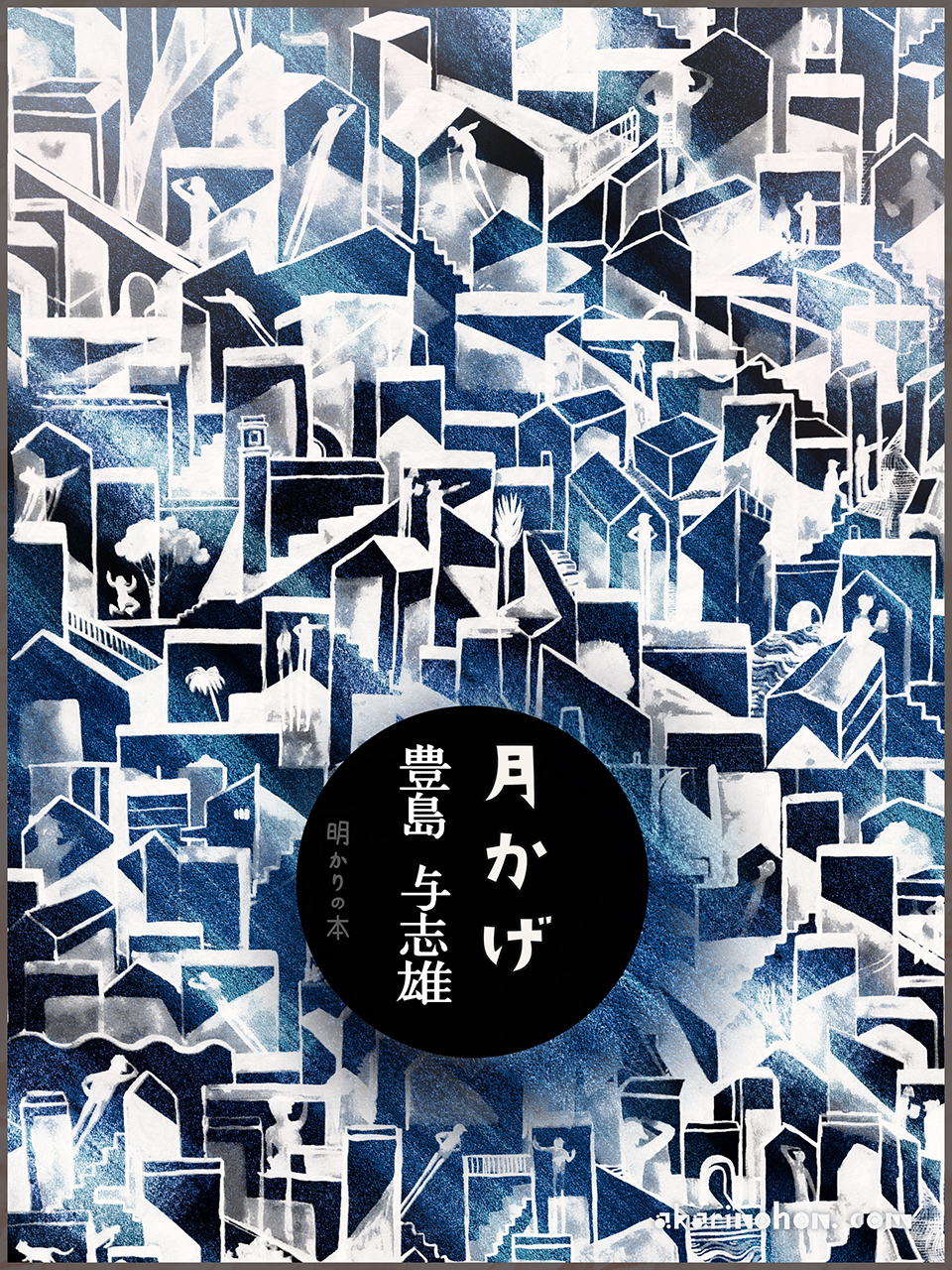 月かげ 豊島与志雄 0000 - 月かげ 豊島与志雄